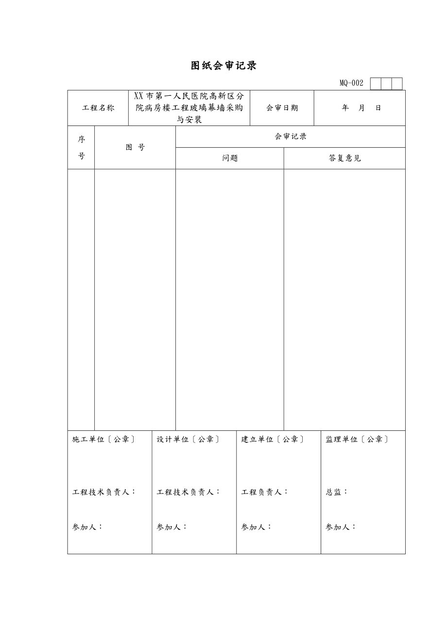 幕墙工程施工技术及质量验收资料1.doc_第3页