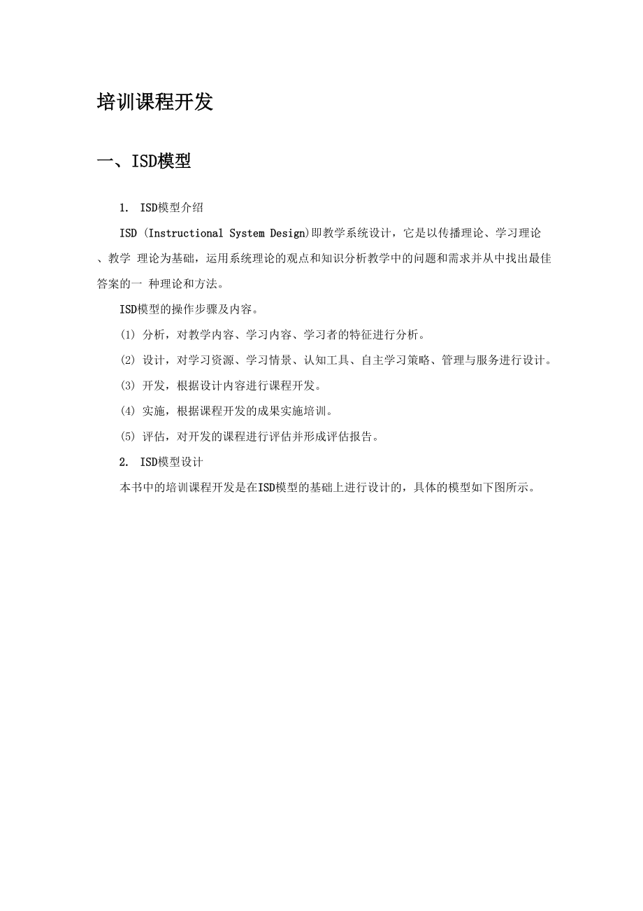 培训课程开发.docx_第1页