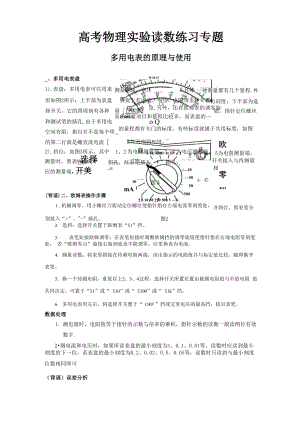 多用电表-的原理与使用.docx