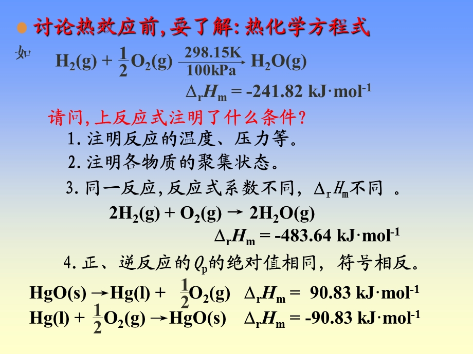 化学反应热效应的计算.ppt_第2页