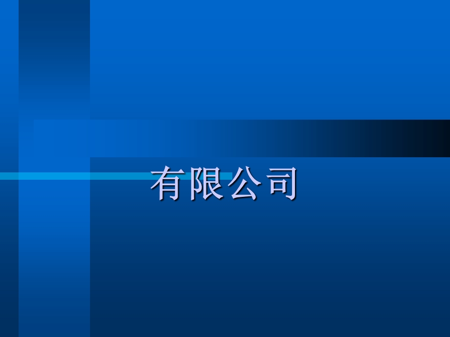 厂级安全教育训练教程.ppt_第1页