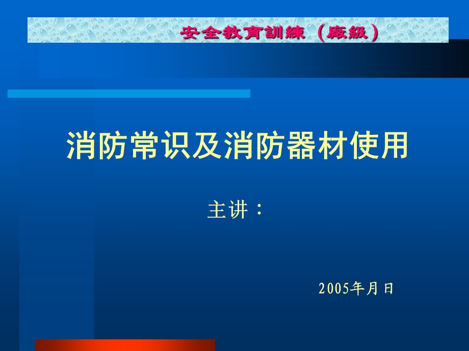 厂级安全教育训练教程.ppt_第2页