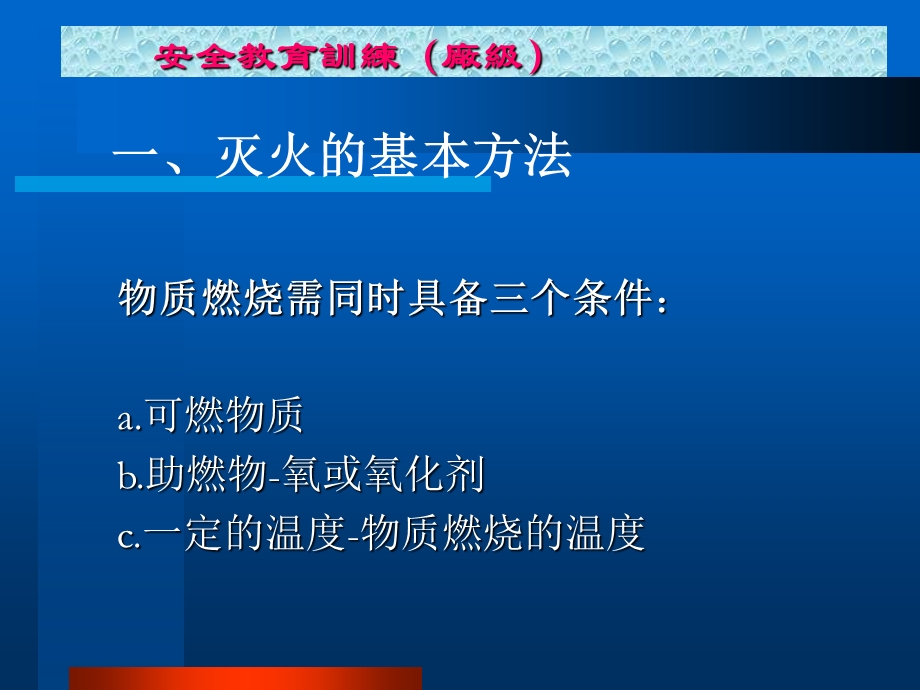 厂级安全教育训练教程.ppt_第3页