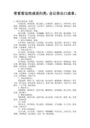 成语分类集锦.doc