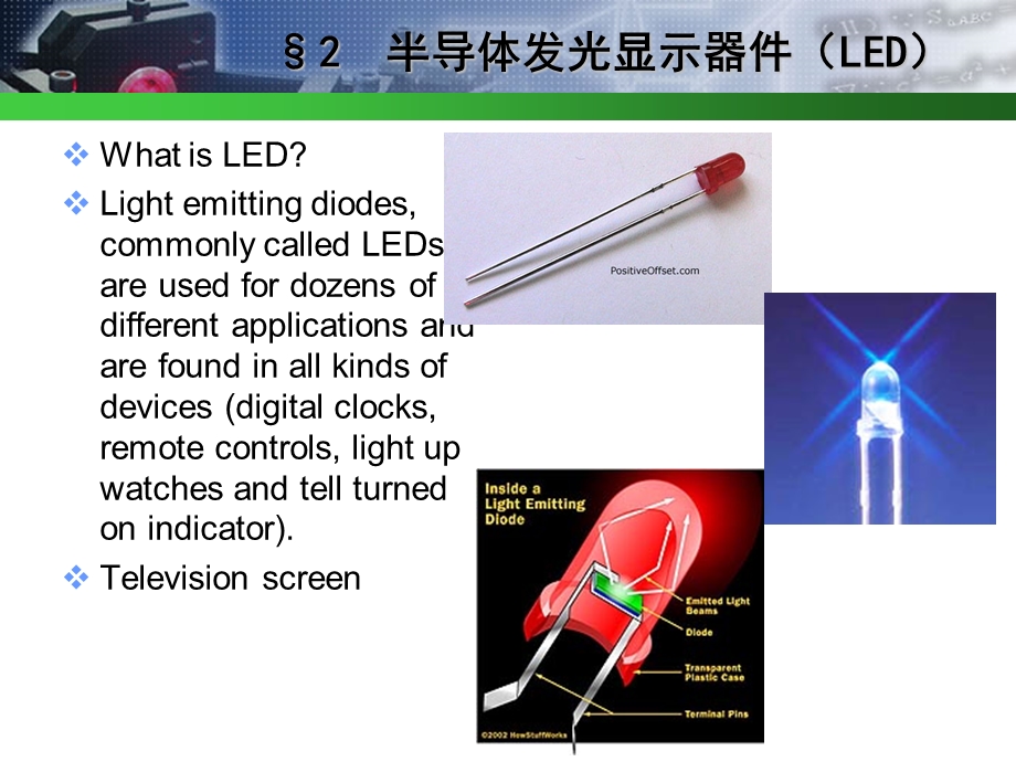 半导体发光显示器件LE.ppt_第2页