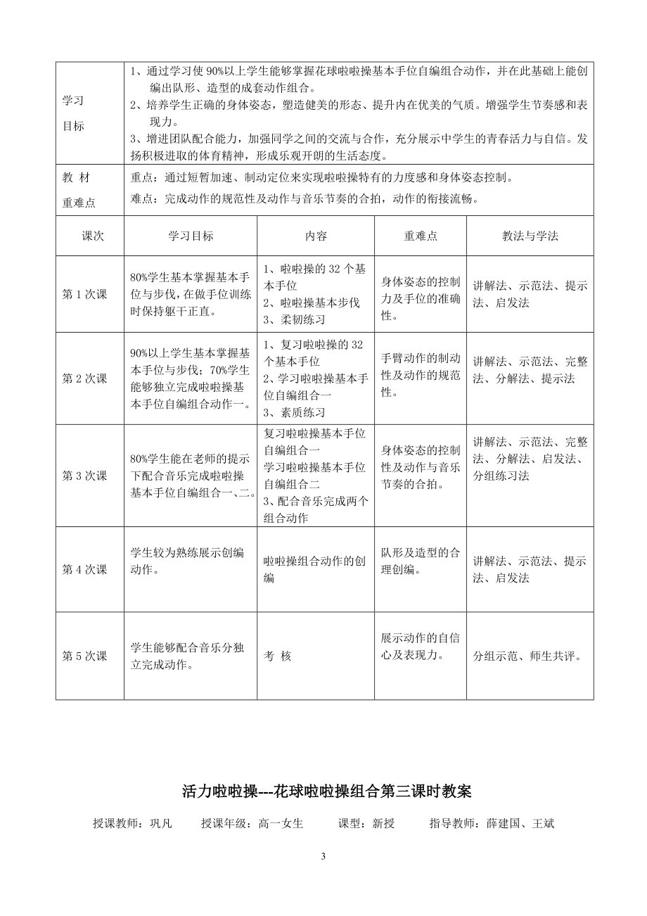 啦啦操课程教案巩凡14中学523日.doc_第3页