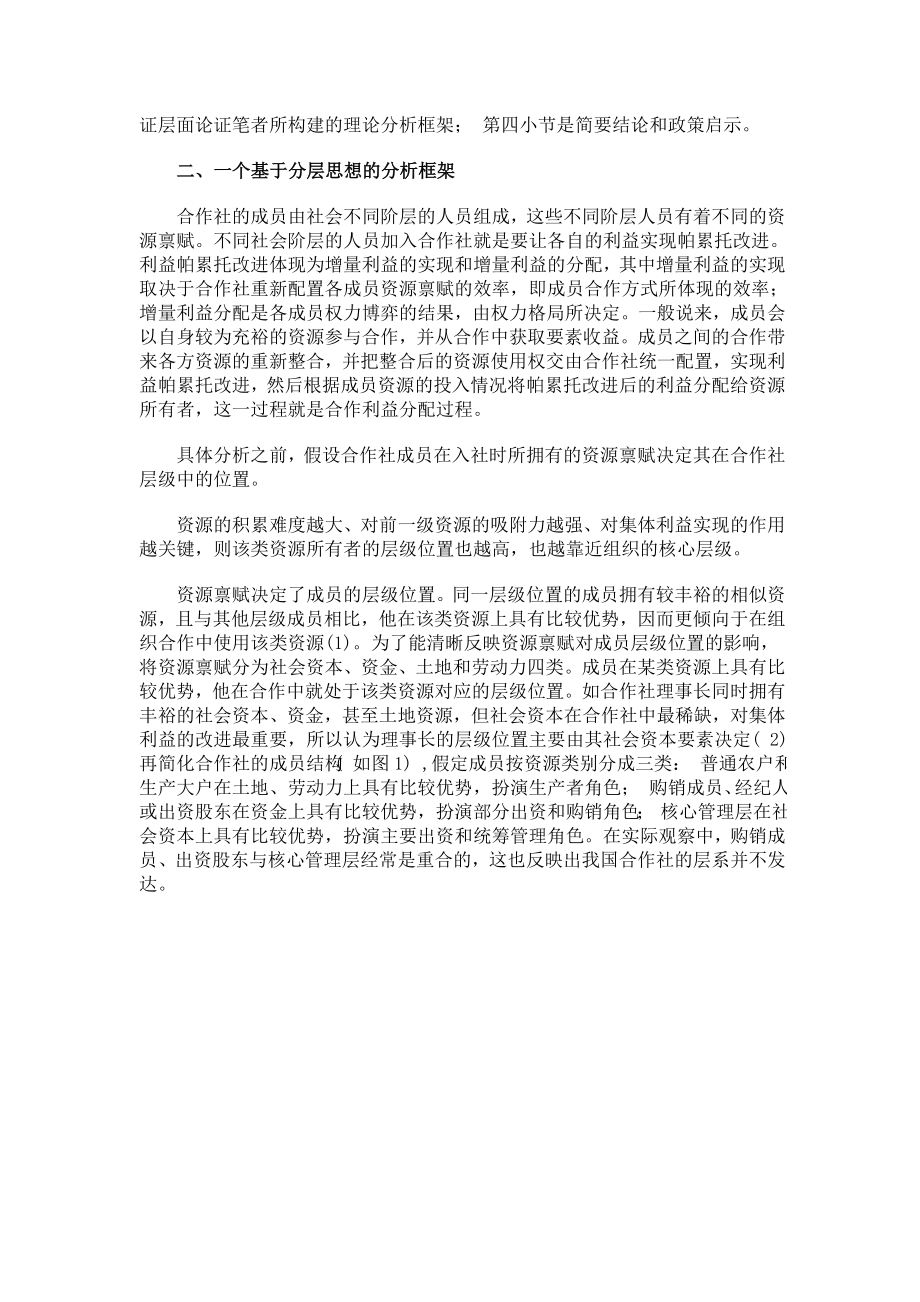 孔祥智等：资源禀赋差异与合作利益分配——辽宁省HS农民专业合作社案例分析.doc_第2页