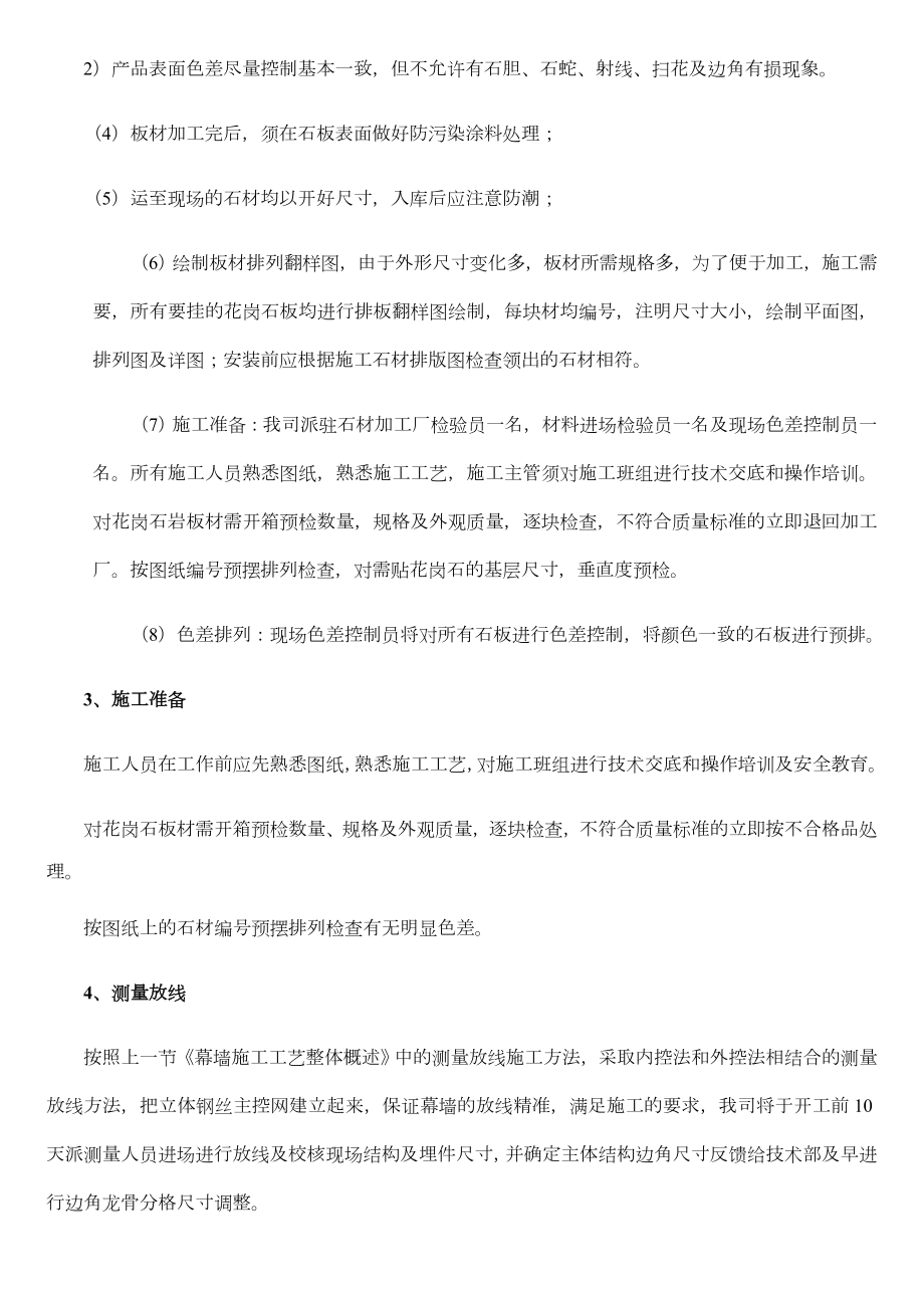 幕墙类施工方案(通用).doc_第2页