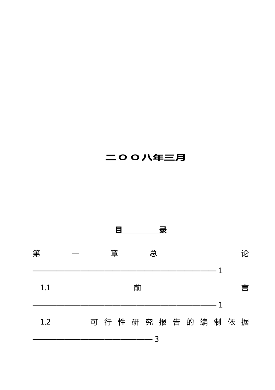 年140万吨水泥粉磨站可行性报告汇编(完整版)资料.doc_第3页