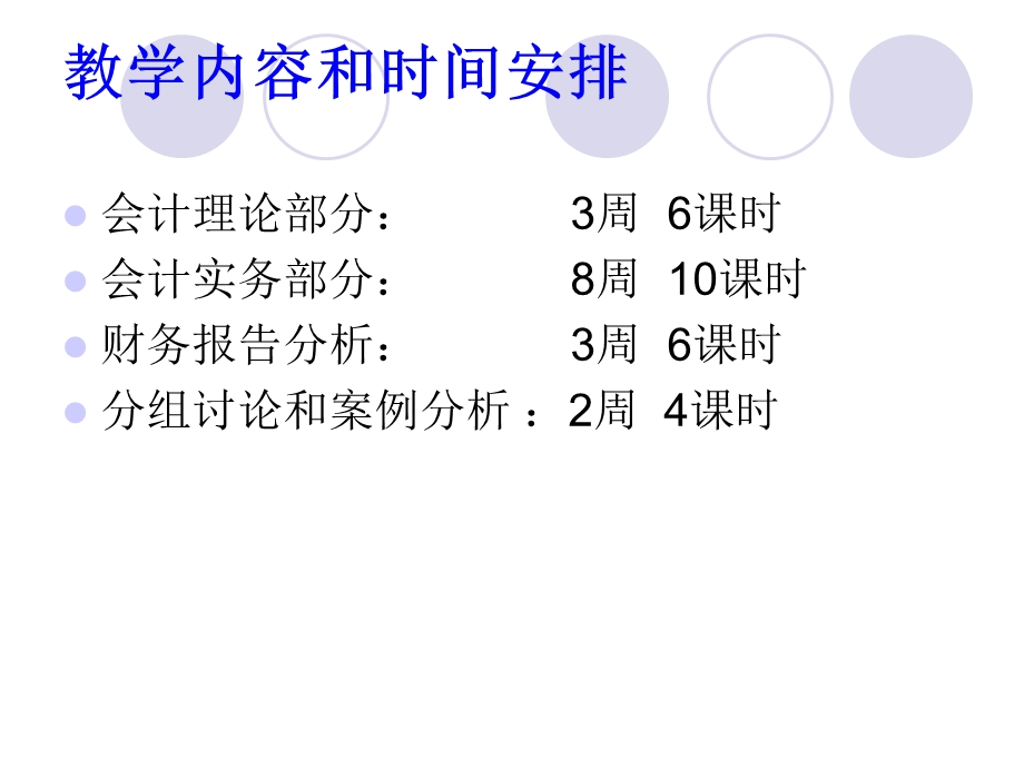 会计基本理论-兼论公允价值计量属性.ppt_第3页