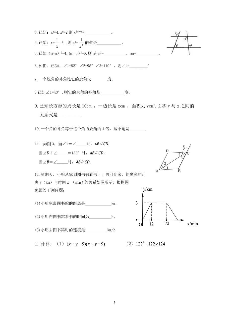 七年级数学第二学期期中考试训练题（20140413）.doc_第2页