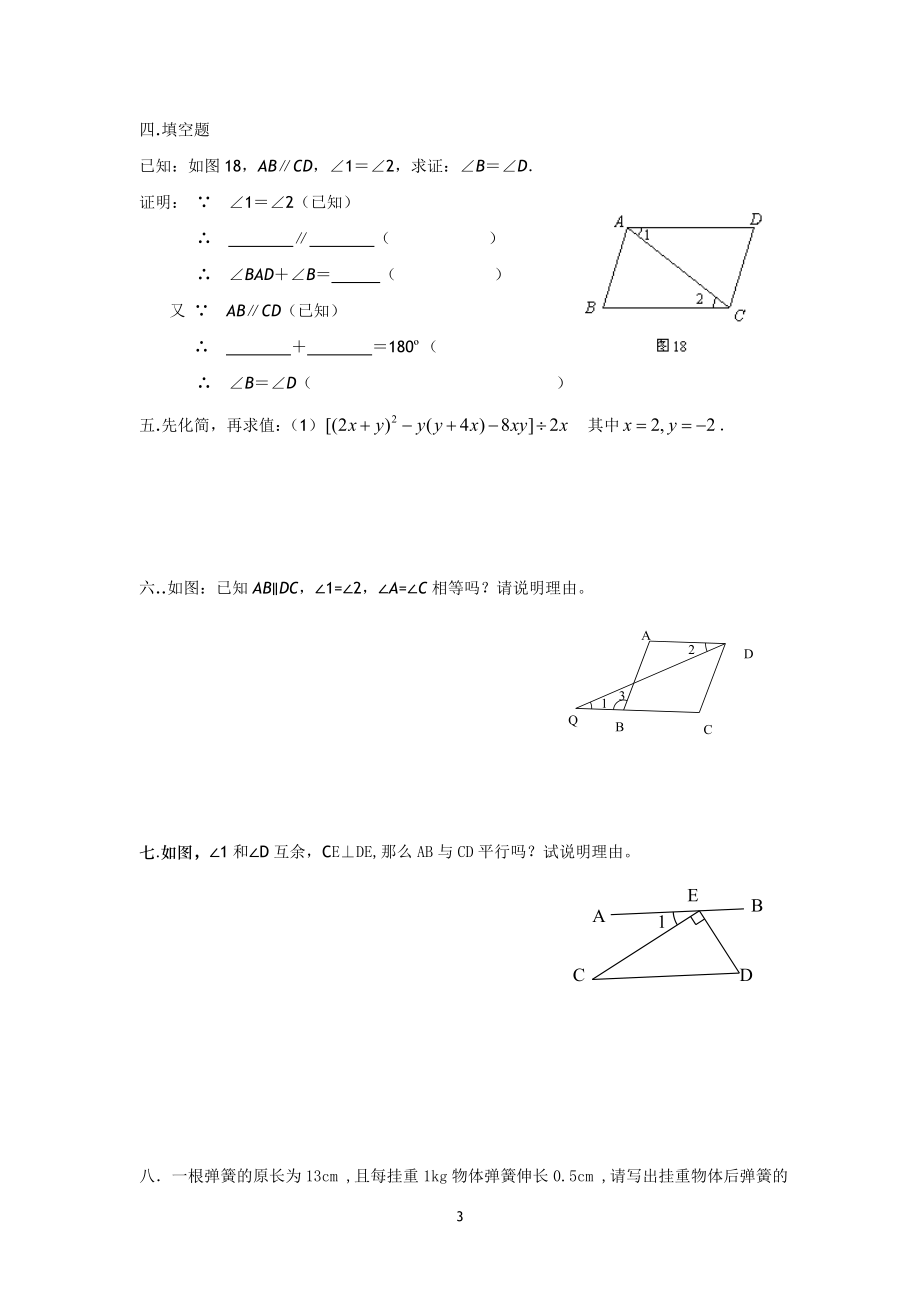 七年级数学第二学期期中考试训练题（20140413）.doc_第3页