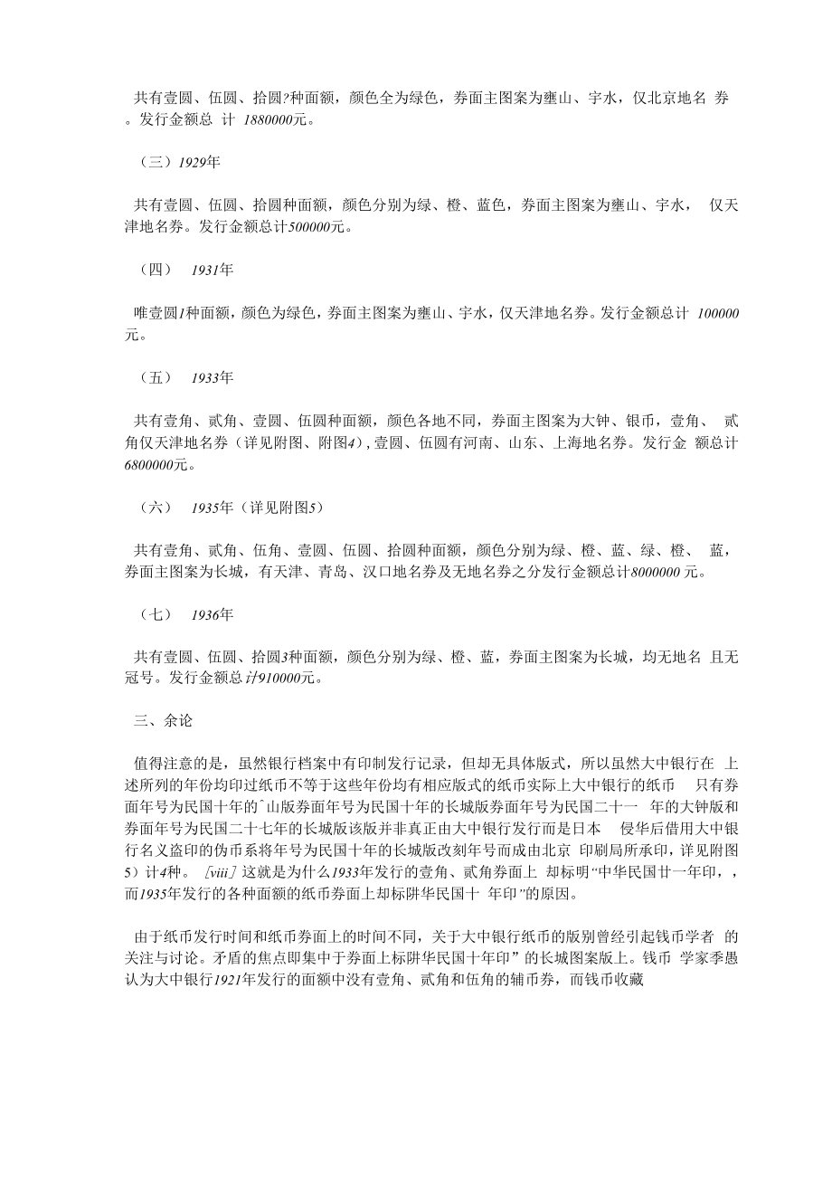 大中银行及其发行的纸币.docx_第2页