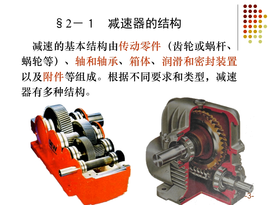 哈工大课程设计指导.ppt_第3页