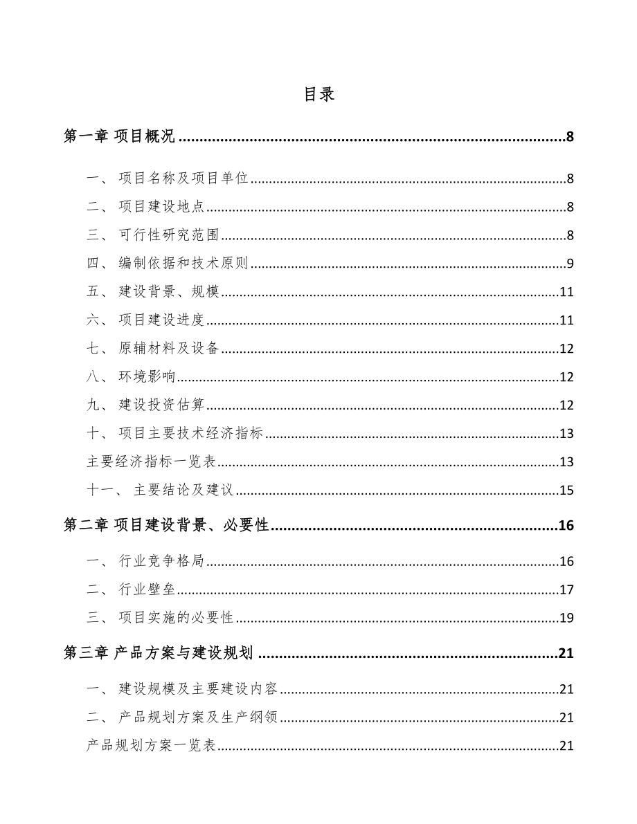 巴彦淖尔汽车灯具项目可行性研究报告.docx_第2页