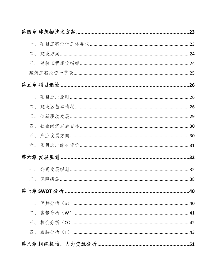 巴彦淖尔汽车灯具项目可行性研究报告.docx_第3页