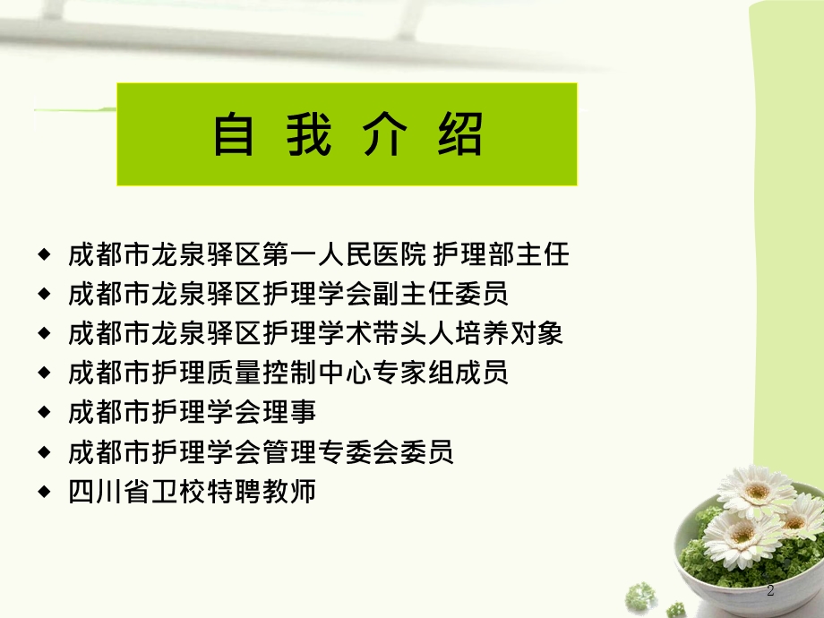 赖急救物品的有效管理ppt课件.ppt_第2页