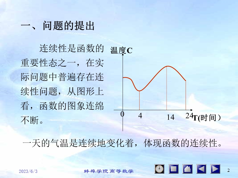 函数的连续性与函数的间断点.ppt_第2页