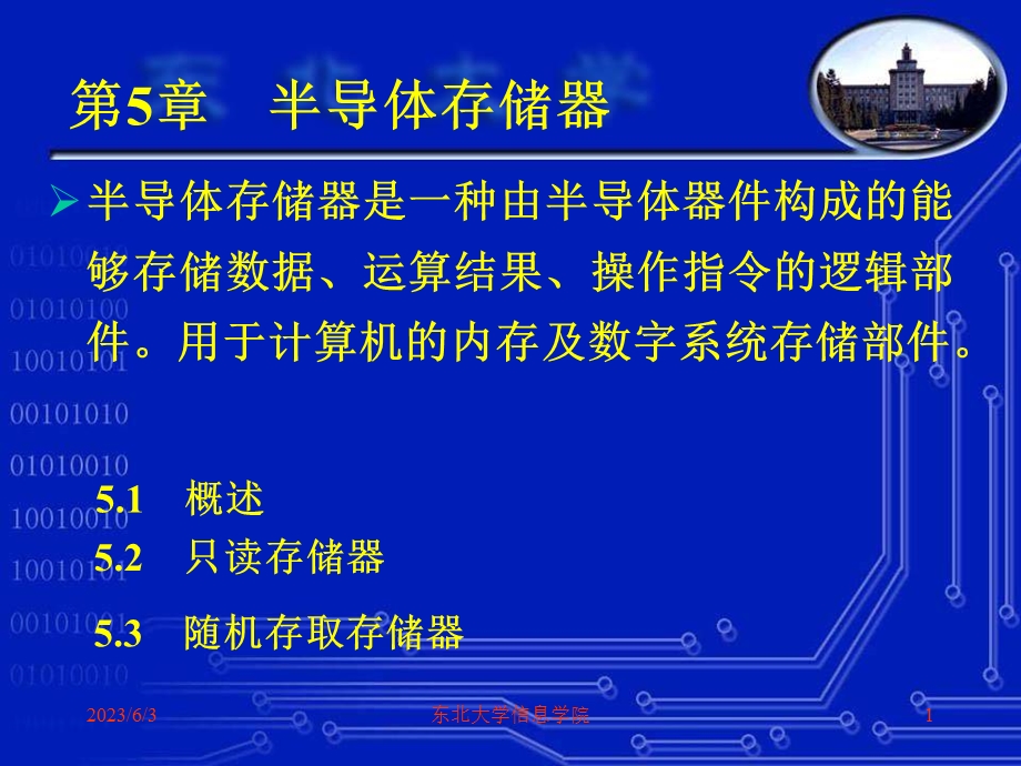 半导体存储器.ppt_第1页