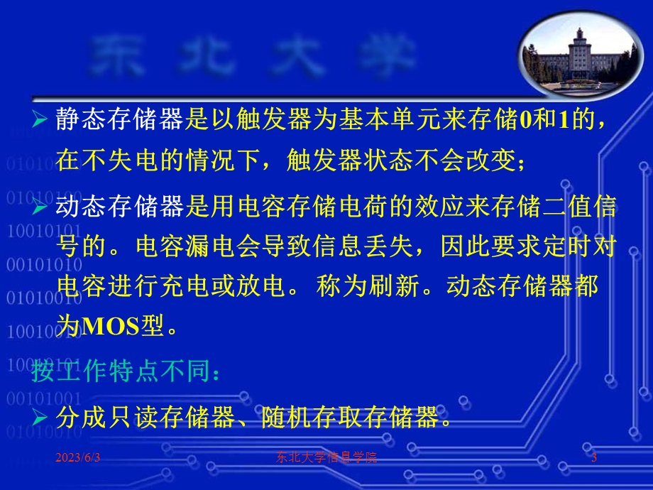 半导体存储器.ppt_第3页