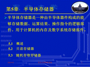 半导体存储器.ppt