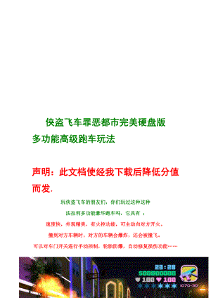 罪恶都市法拉利多功能豪华跑车秘诀.doc