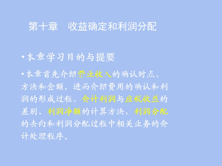 会计学周晓苏.ppt_第1页