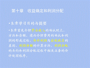 会计学周晓苏.ppt