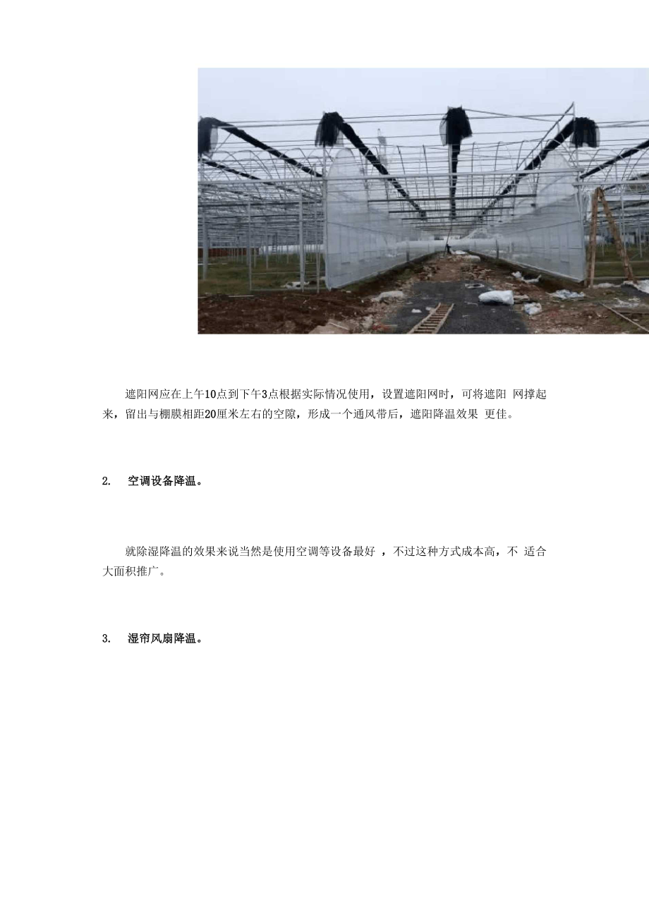 夏季大棚常用降温方法.docx_第3页