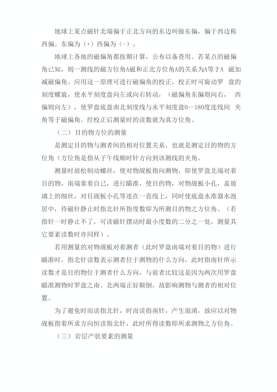 地质罗盘的使用方法.docx_第3页