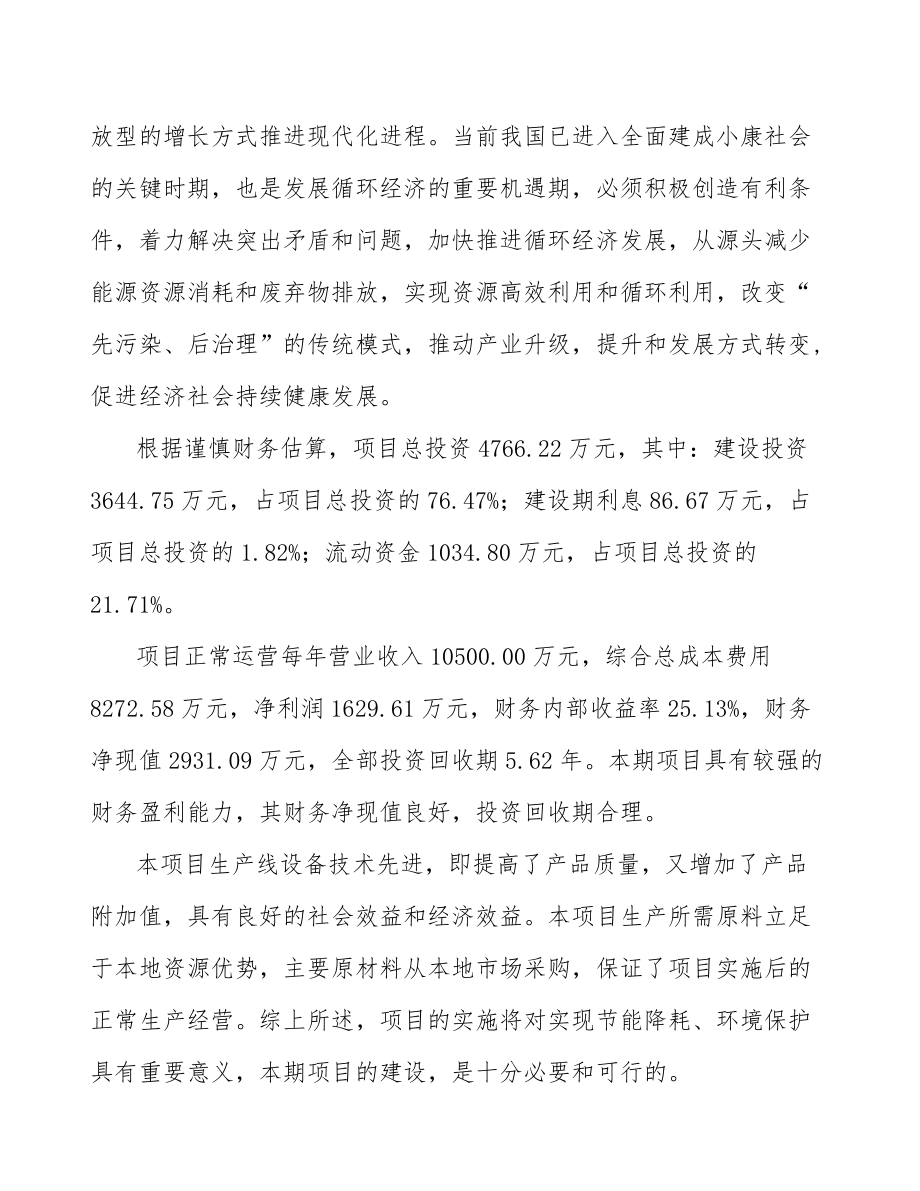 巫溪预拌干混砂浆项目可行性研究报告.docx_第3页