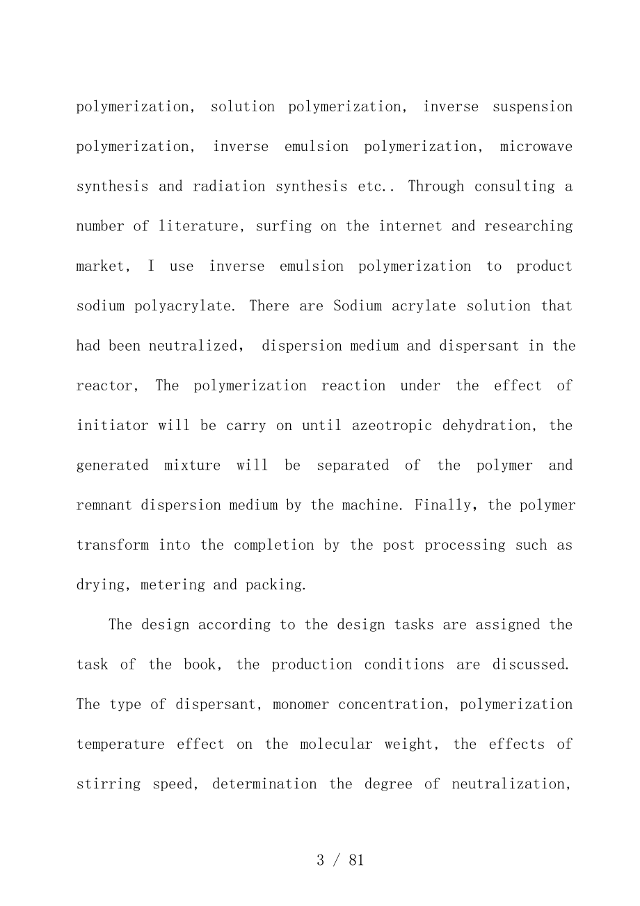 年产1000吨聚丙烯酸钠车间工艺设计.doc_第3页