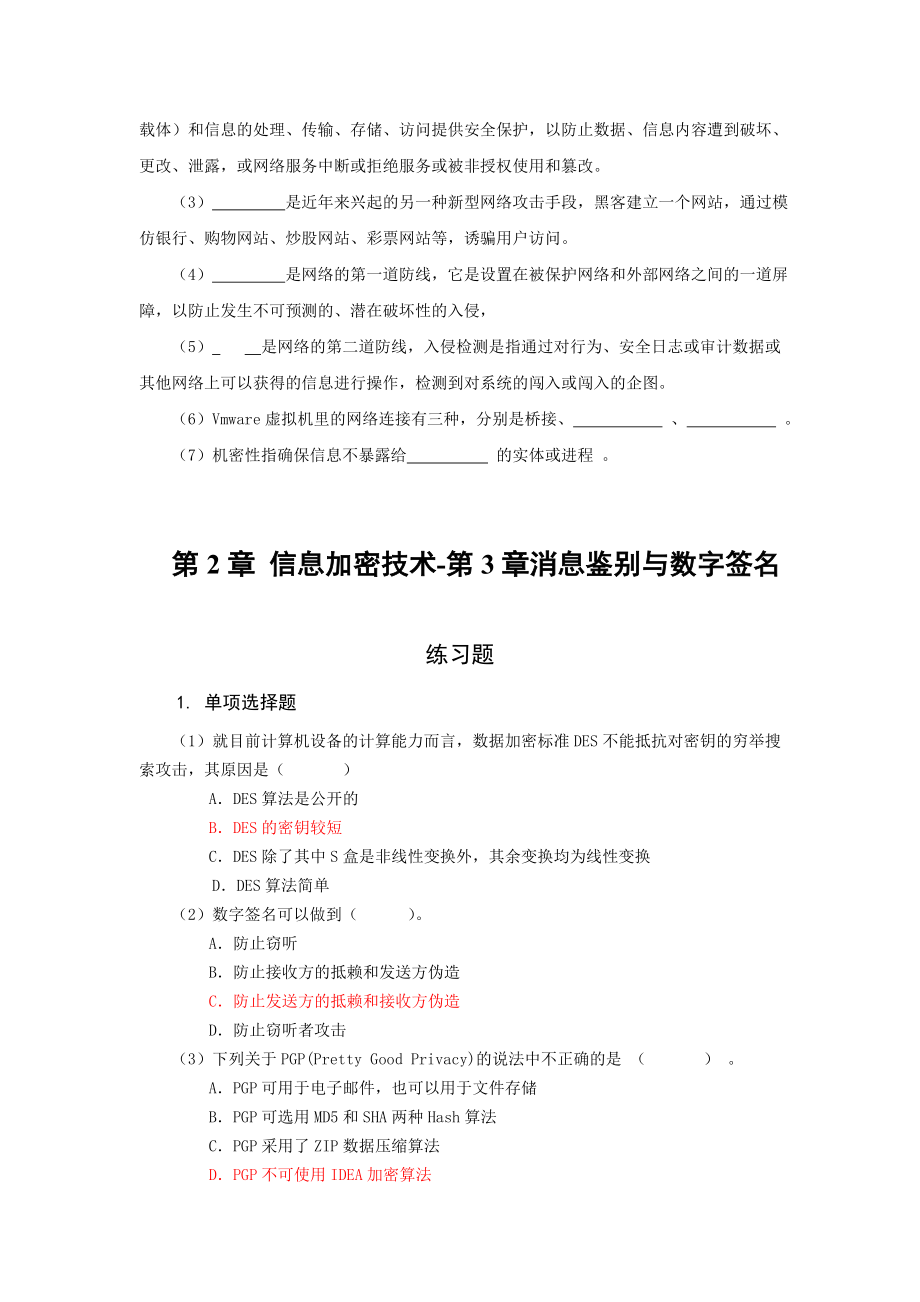 网络安全习题选择和填空.doc_第2页