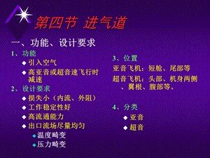 发动机原理第二章进气道.ppt