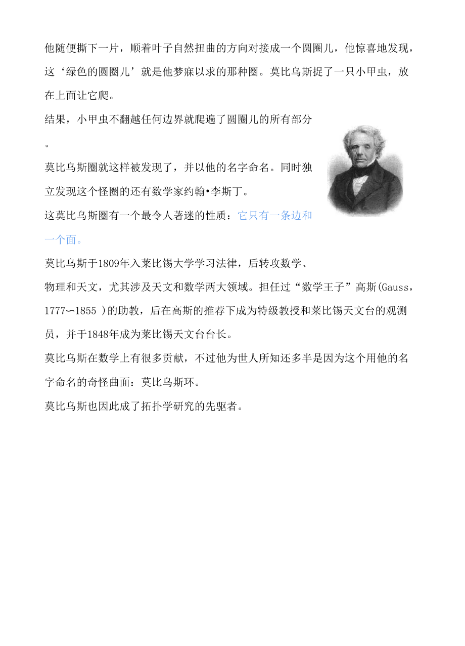 奇妙的莫比乌斯.docx_第2页