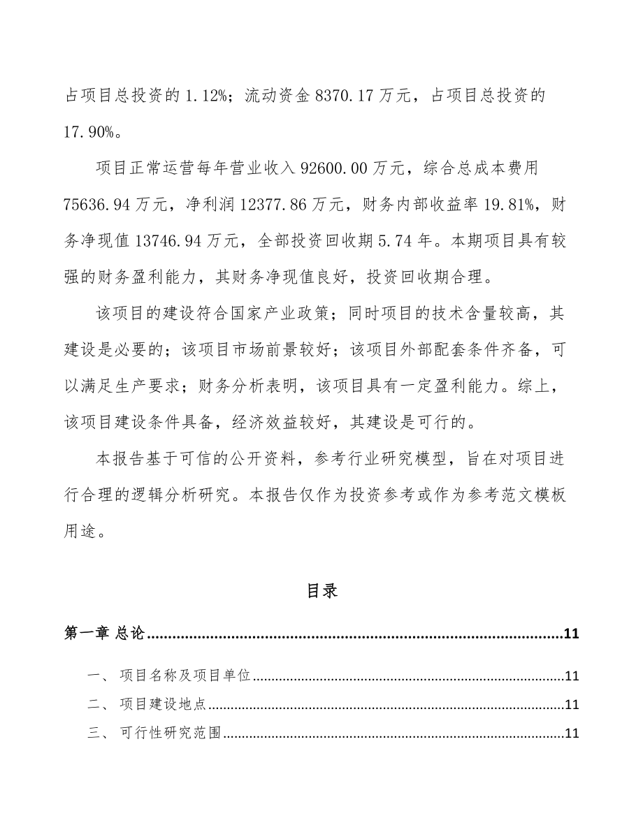 年产xxx万件卫生用品项目可行性分析报告.docx_第3页