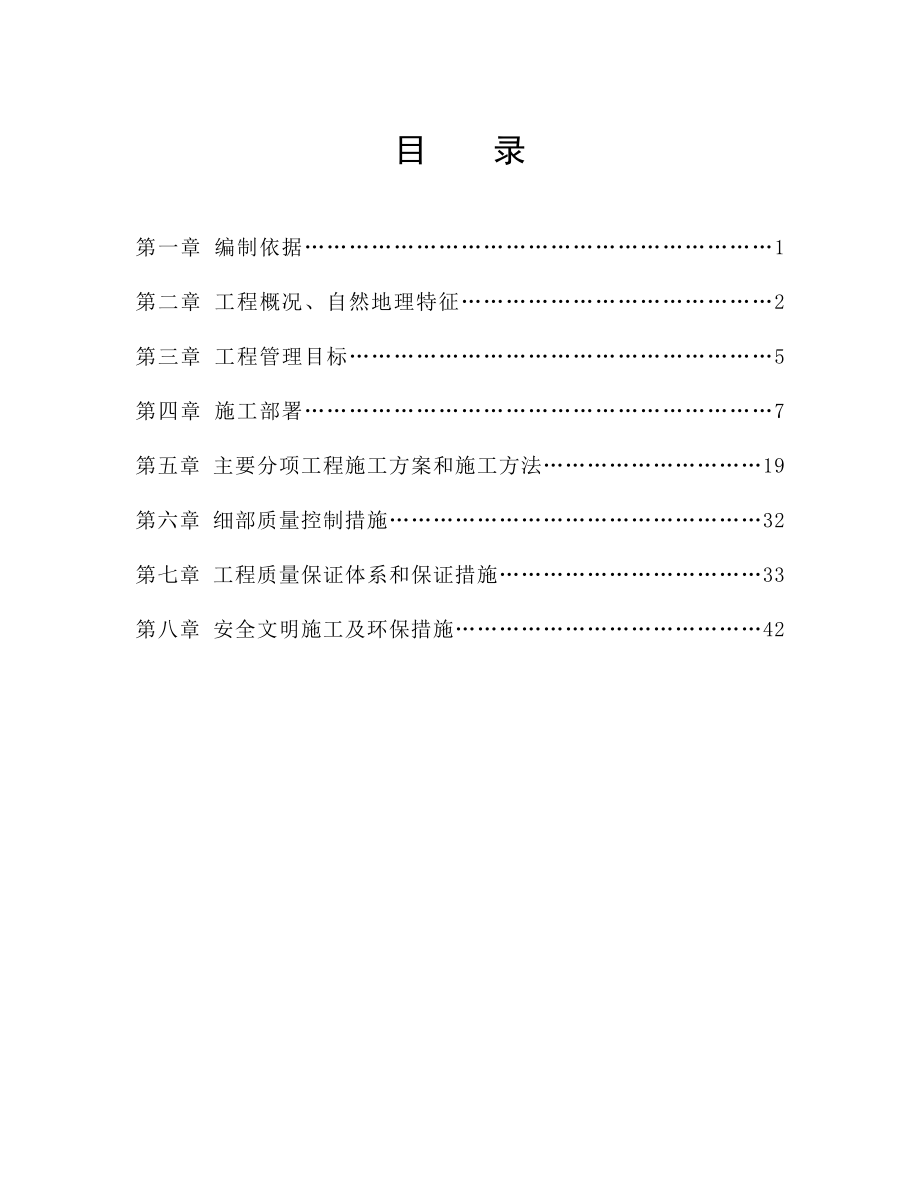 市政管网工程施工组织设计(更新版).doc_第2页