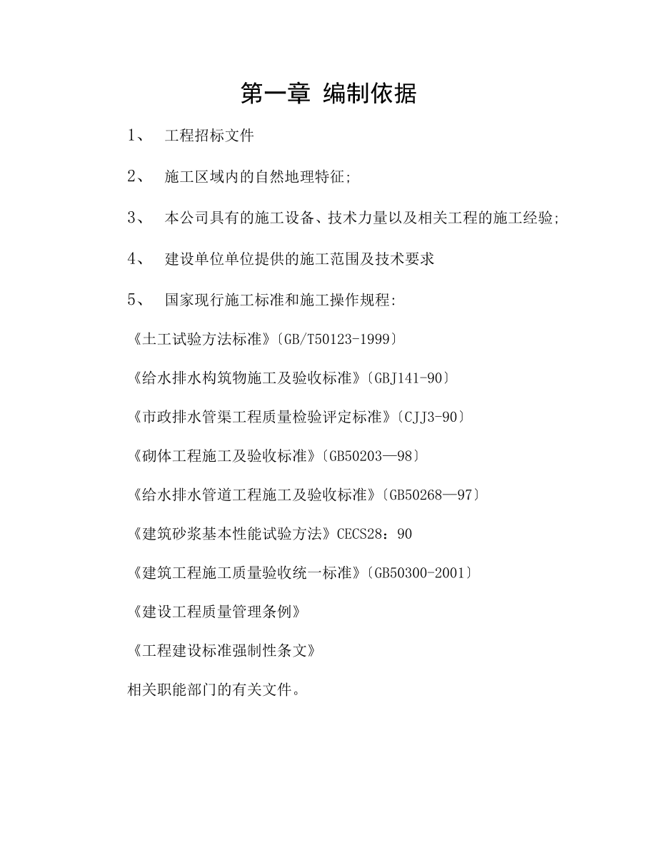 市政管网工程施工组织设计(更新版).doc_第3页