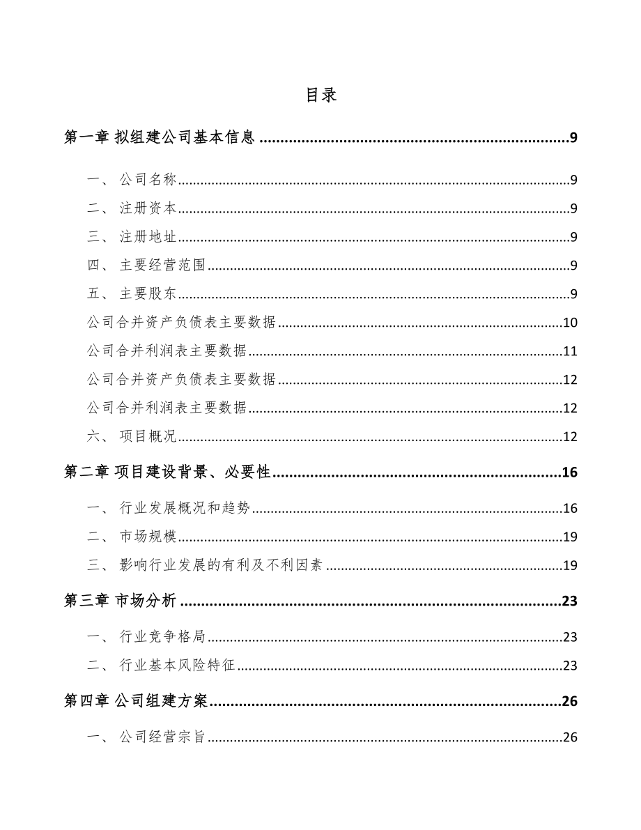 常州关于成立锻件公司可行性研究报告.docx_第2页