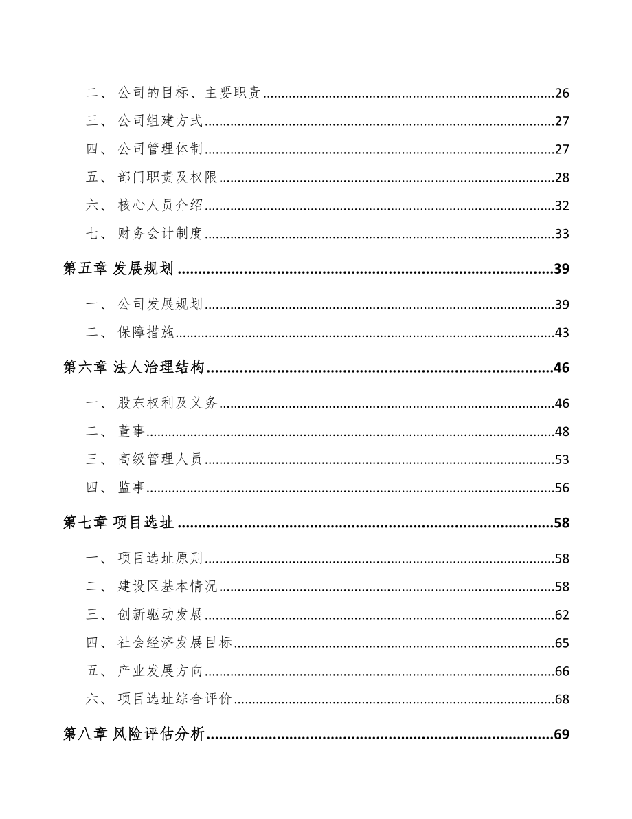 常州关于成立锻件公司可行性研究报告.docx_第3页