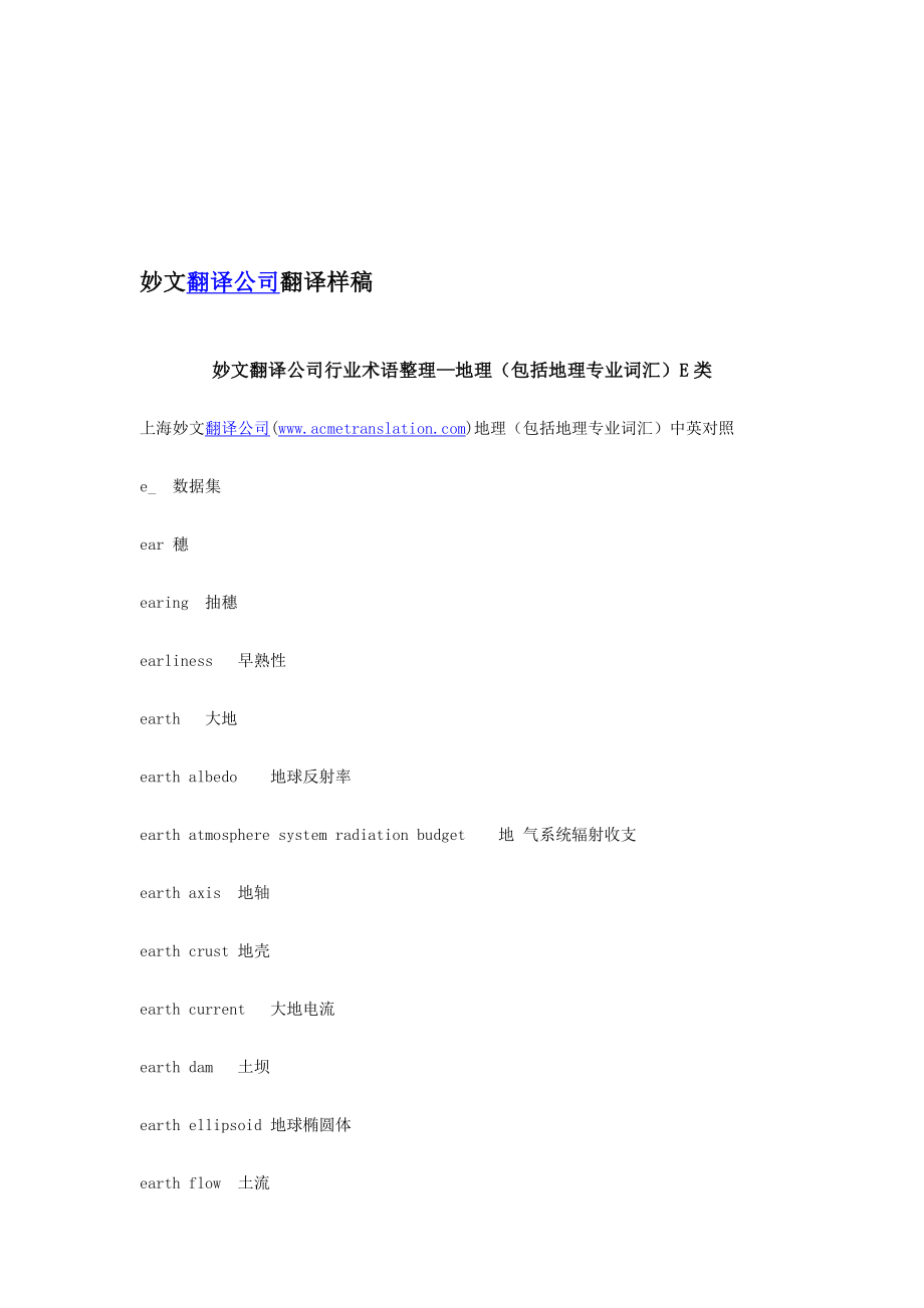 翻译公司行业术语整理.doc_第1页