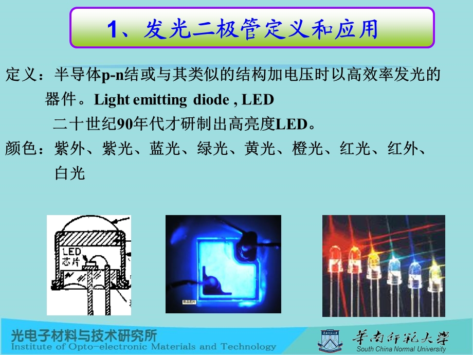 半导体发光二极管讲义.ppt_第2页