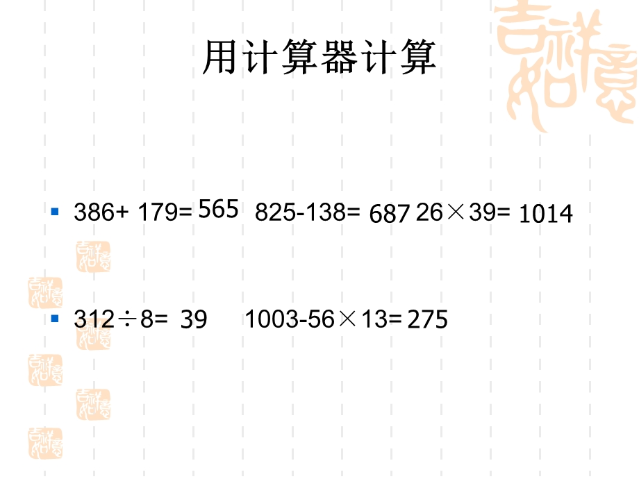 用计算器计算PPT课件.ppt_第3页