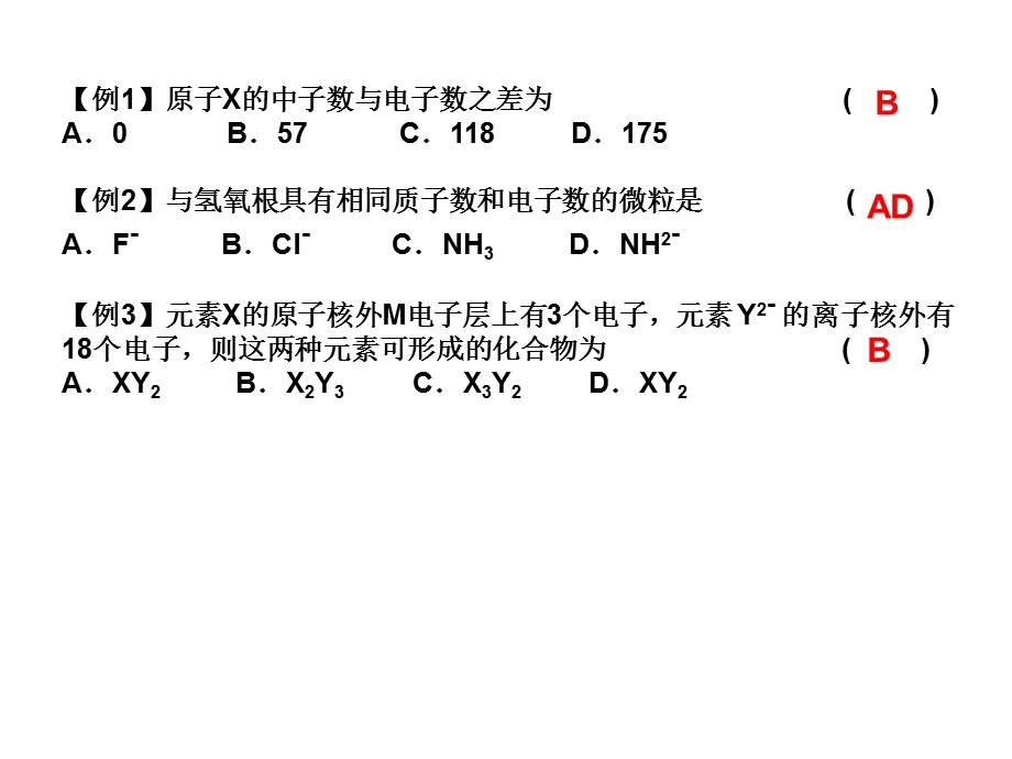 化学必修二专题一复习.ppt_第2页