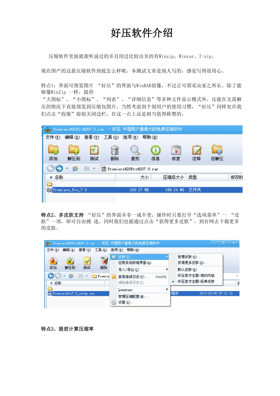 好压软件介绍.docx_第1页