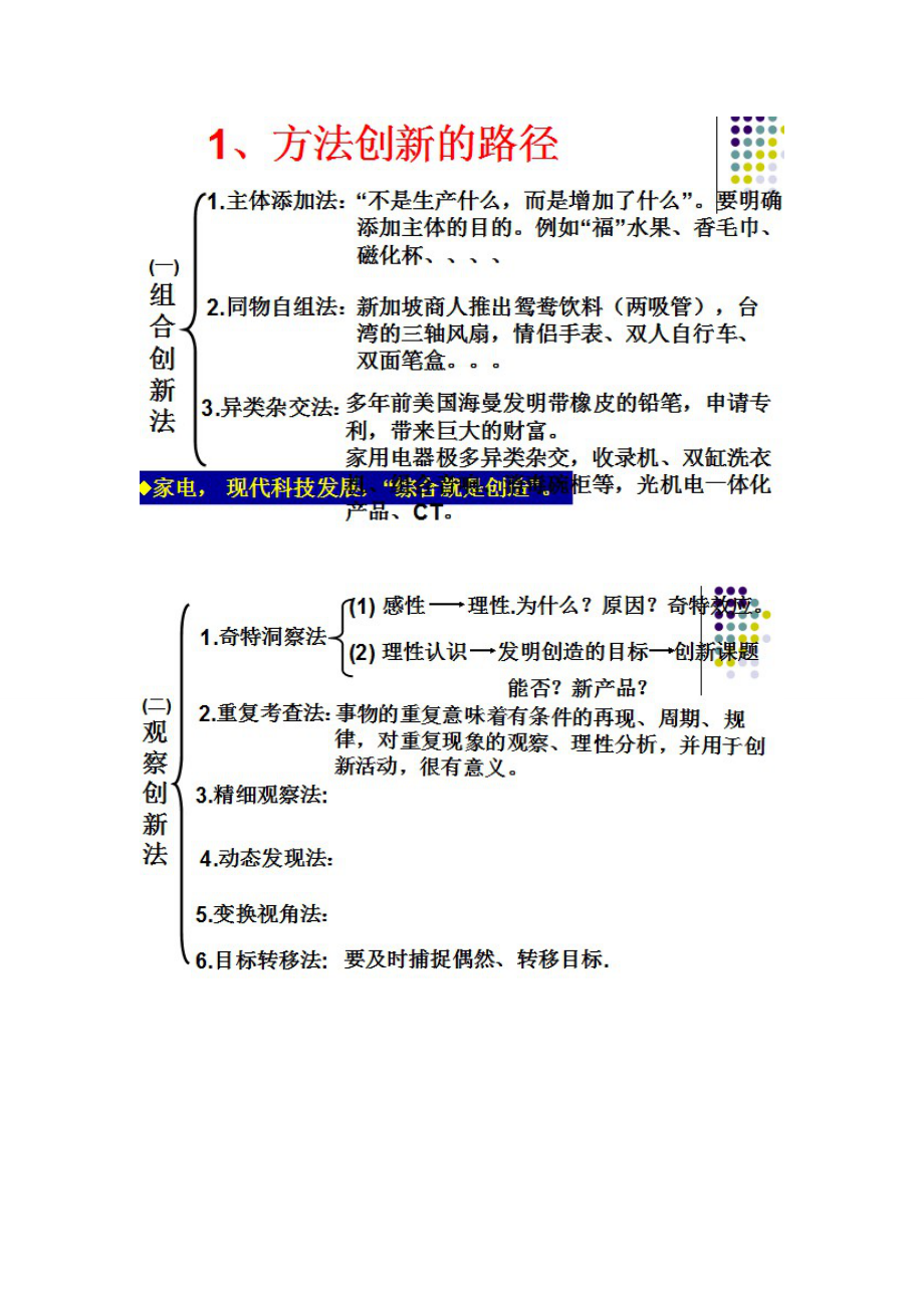 从中西文化对比看科技创新之路Microsoft Word 文档.doc_第2页