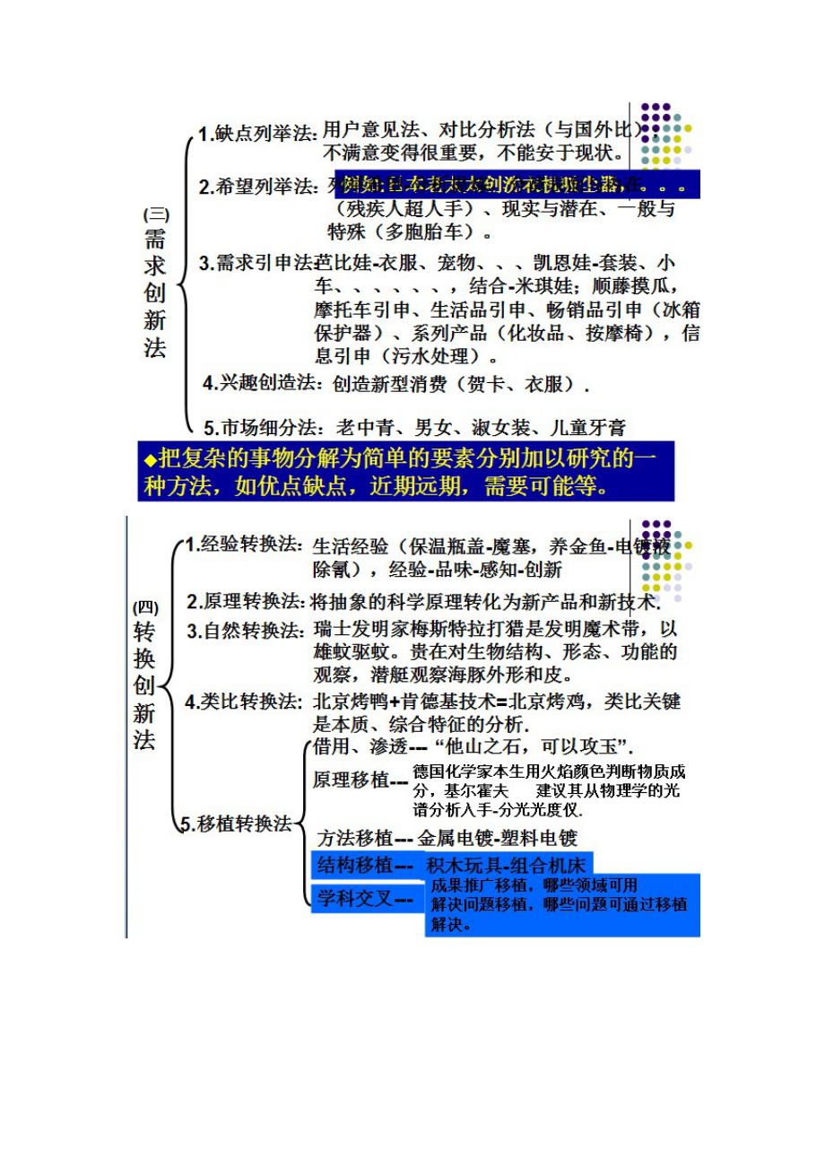 从中西文化对比看科技创新之路Microsoft Word 文档.doc_第3页