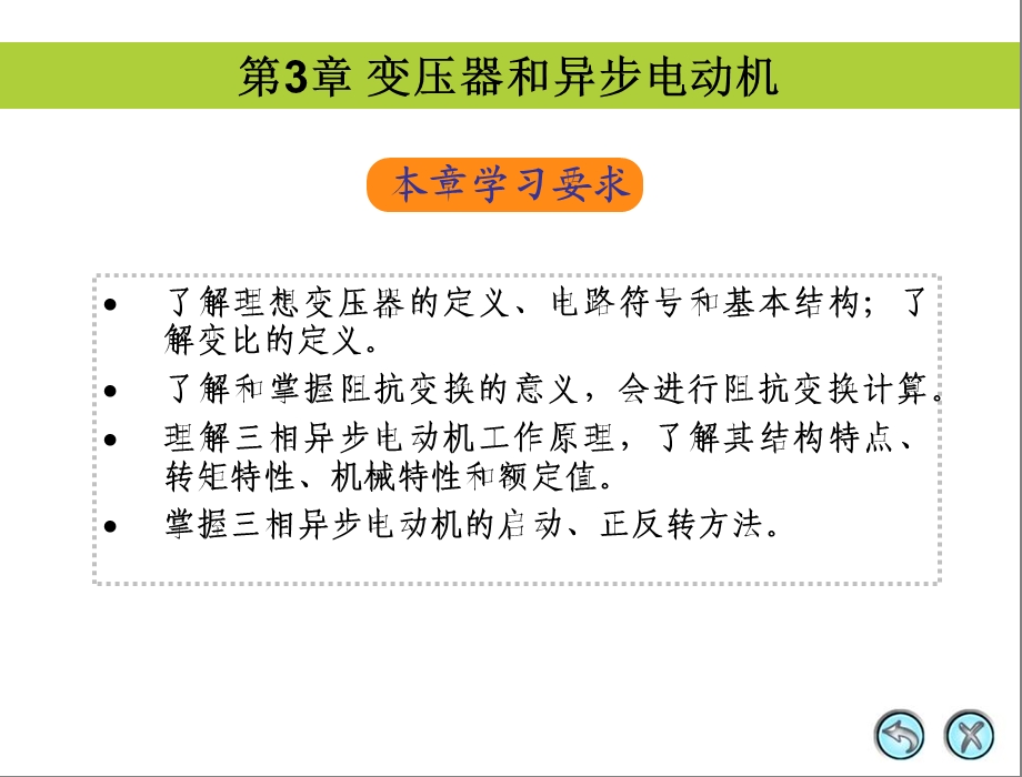 变压器和异步电动机.ppt_第2页