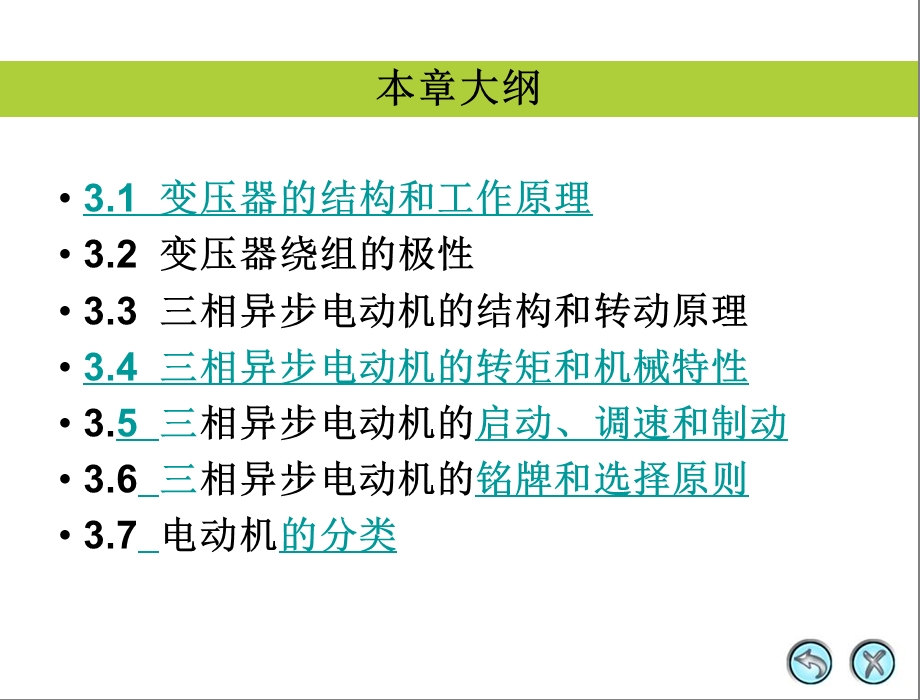 变压器和异步电动机.ppt_第3页