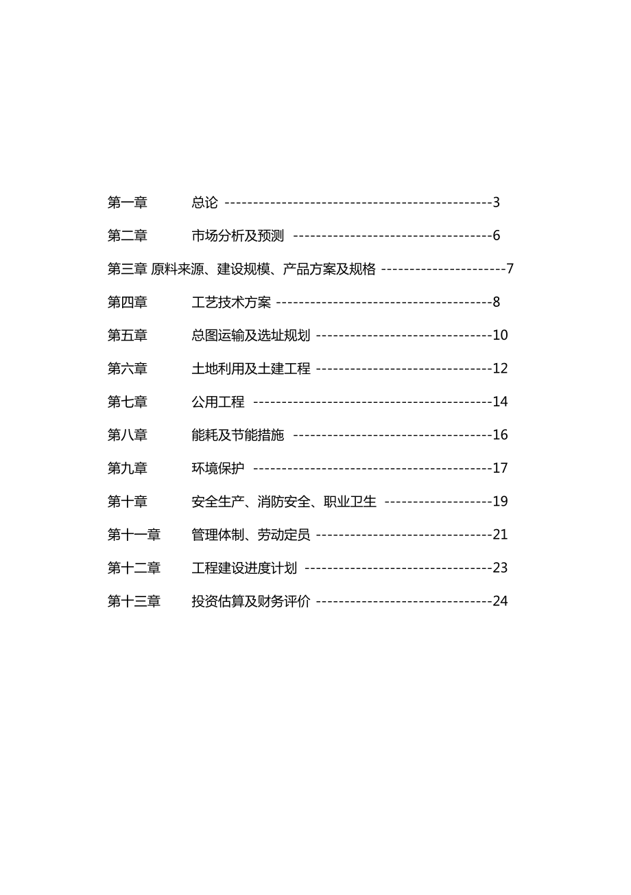 年产70万台智能变频新型烤肉机和30万台智能多功能绞肉机项目可行性研究报告.doc_第2页